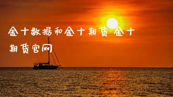 数据和期货 期货_https://www.gnhpgy.com_道指期货_第1张