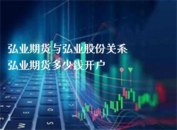 期货与股份关系 期货多少钱开户_https://www.gnhpgy.com_纳指期货_第1张